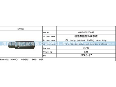 VG1560070099,,济南航诺汽配有限公司