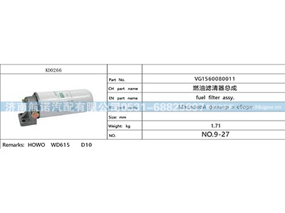 VG1560080011,,济南航诺汽配有限公司