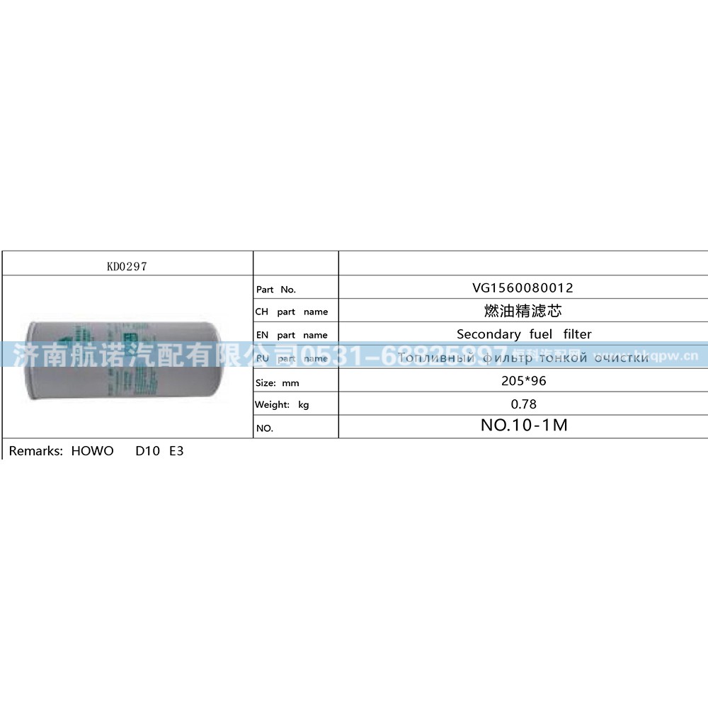 VG1560080012,,济南航诺汽配有限公司