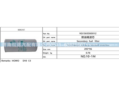VG1560080012,,济南航诺汽配有限公司