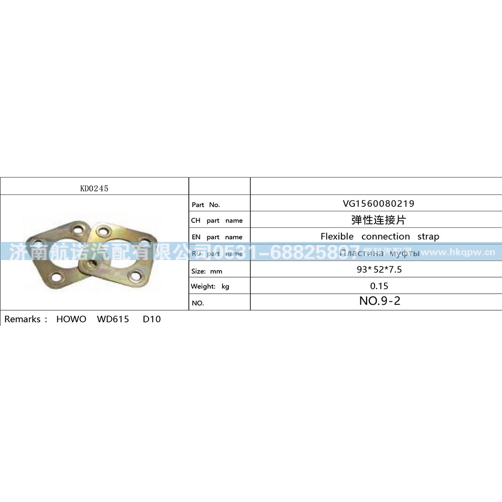 VG1560080219,,济南航诺汽配有限公司