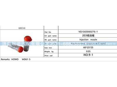 VG1560080276-1,,济南航诺汽配有限公司