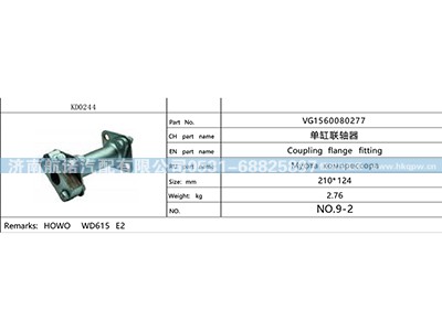 VG1560080277,,济南航诺汽配有限公司