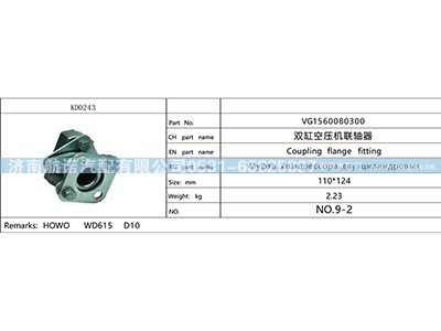 VG1560080300,,济南航诺汽配有限公司
