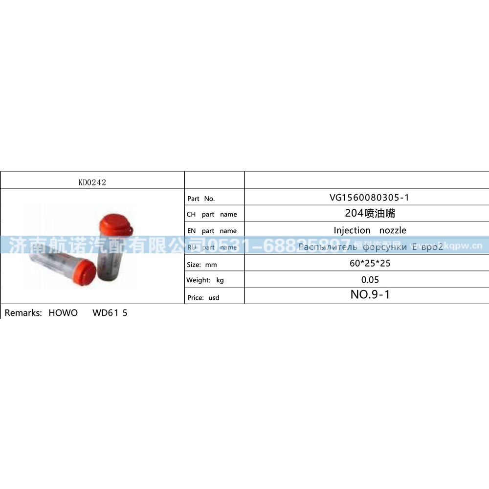 VG1560080305-1,,济南航诺汽配有限公司
