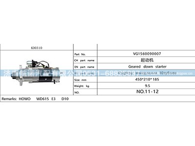 VG1560090007,,济南航诺汽配有限公司