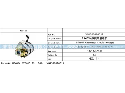 VG1560090012,,济南航诺汽配有限公司