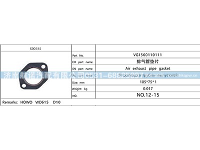 VG1560110111,,济南航诺汽配有限公司