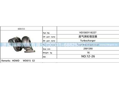 VG1560118227,,济南航诺汽配有限公司