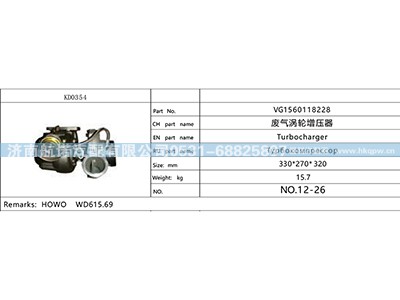 VG1560118228,,济南航诺汽配有限公司