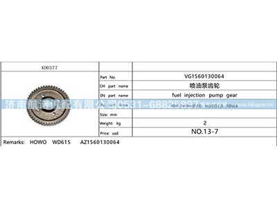 VG1560130064,,济南航诺汽配有限公司