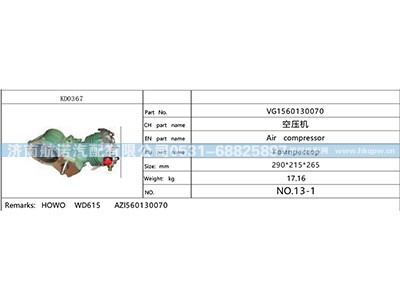 VG1560130070,,济南航诺汽配有限公司