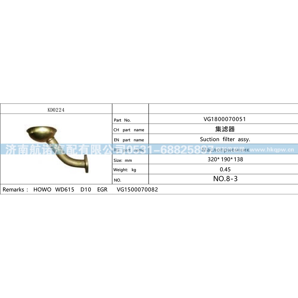 VG1800070051,,济南航诺汽配有限公司