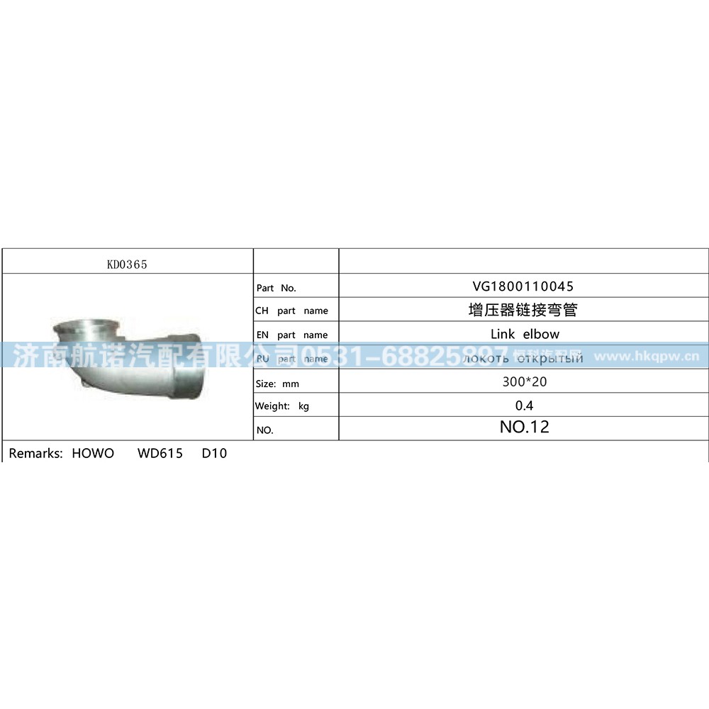VG1800110045,,济南航诺汽配有限公司