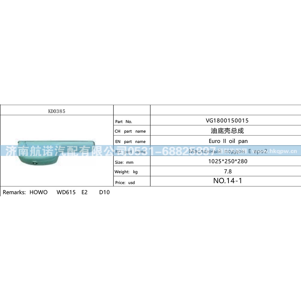 VG1800150015,,济南航诺汽配有限公司