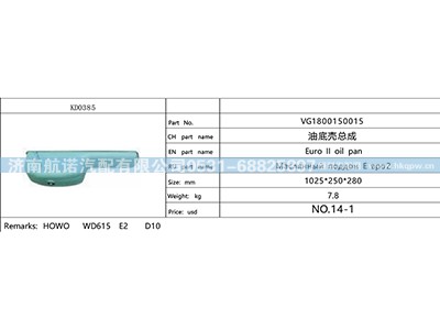 VG1800150015,,济南航诺汽配有限公司