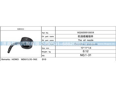 VG2600010659,,济南航诺汽配有限公司