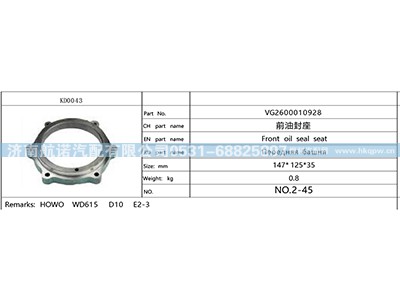 VG2600010928,,济南航诺汽配有限公司