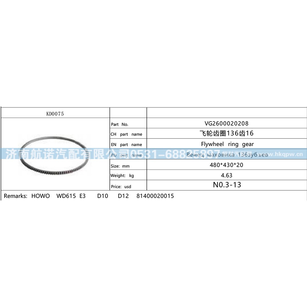 VG2600020208,,济南航诺汽配有限公司