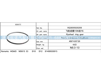 VG2600020208,,济南航诺汽配有限公司