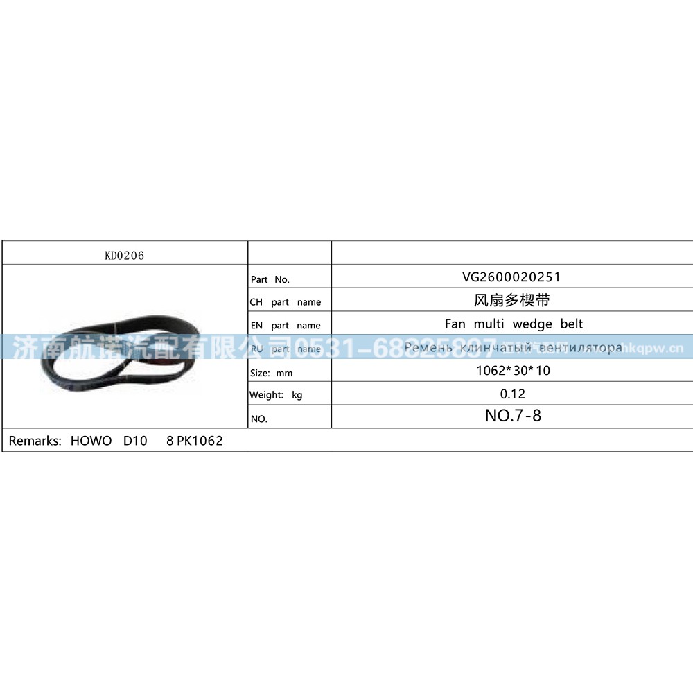 VG2600020251,,济南航诺汽配有限公司