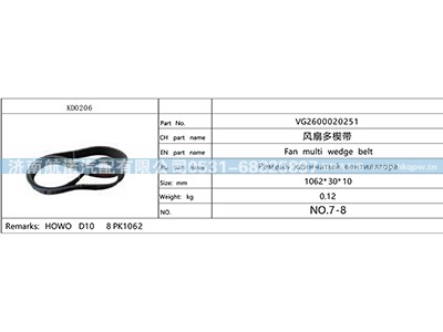 VG2600020251,,济南航诺汽配有限公司