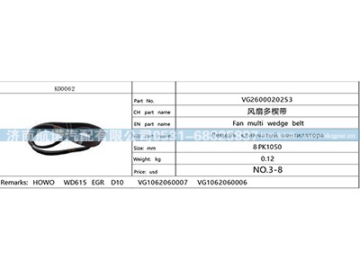 VG2600020253,,济南航诺汽配有限公司