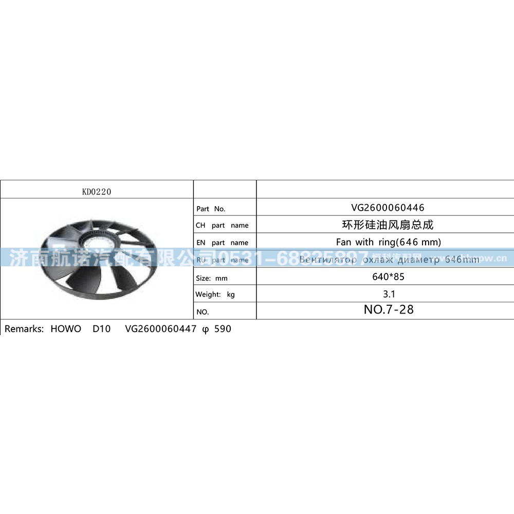 VG2600060446,,济南航诺汽配有限公司