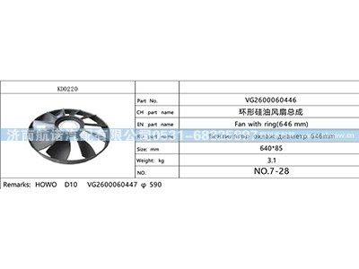 VG2600060446,,济南航诺汽配有限公司