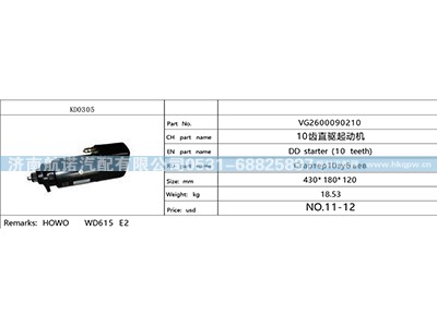 VG2600090210,,济南航诺汽配有限公司