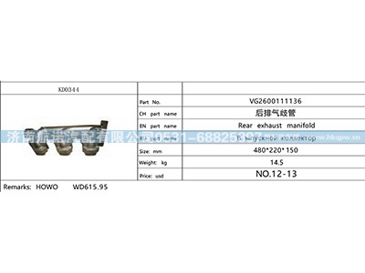 VG2600111136,,济南航诺汽配有限公司