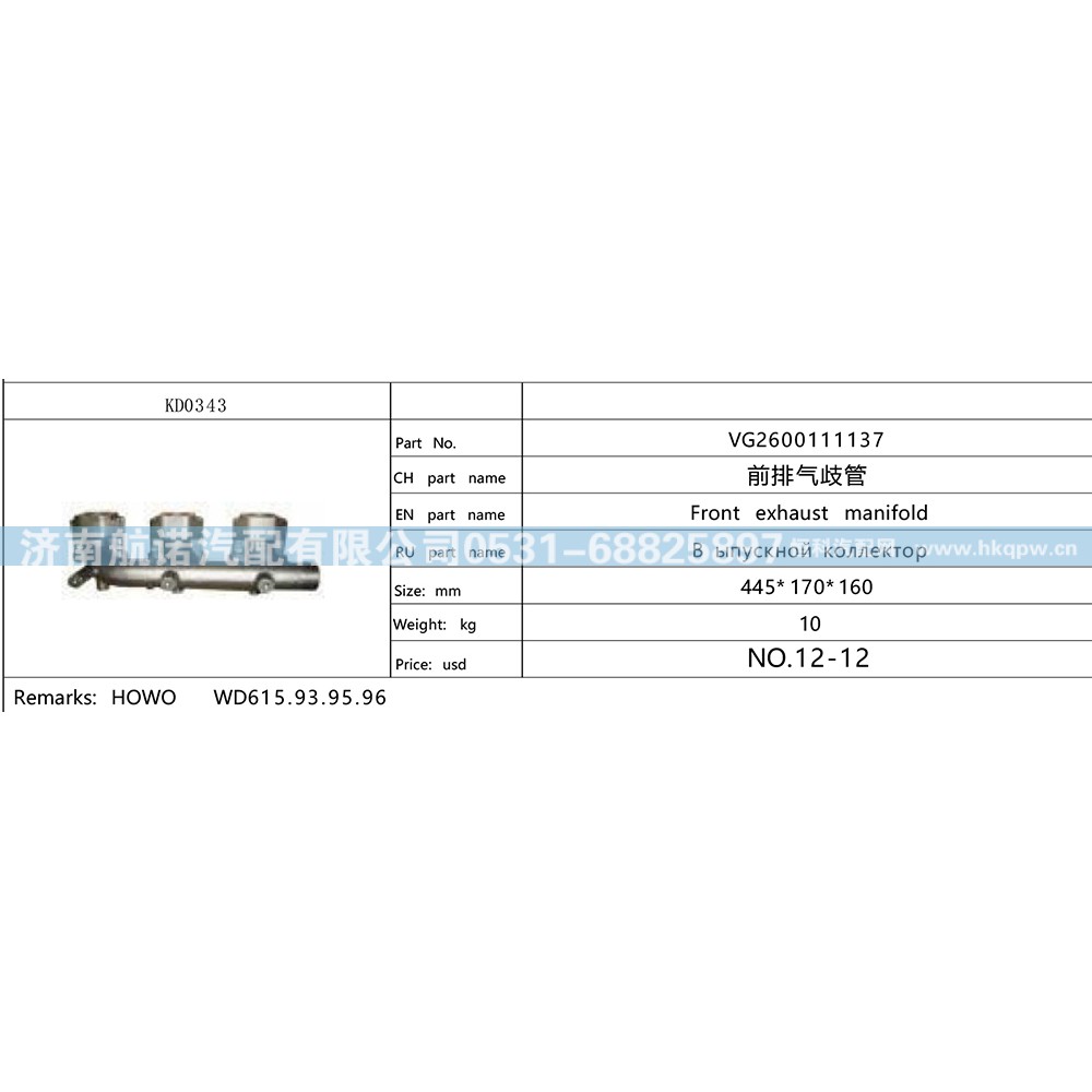 VG2600111137,,济南航诺汽配有限公司