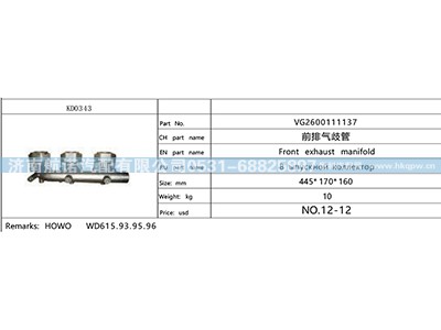 VG2600111137,,济南航诺汽配有限公司