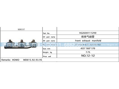 VG2600111290,,济南航诺汽配有限公司