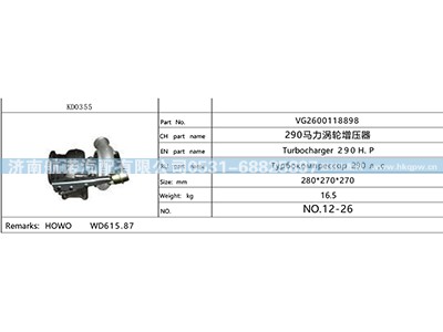 VG2600118898,,济南航诺汽配有限公司