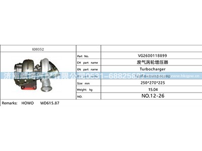 VG2600118899,,济南航诺汽配有限公司