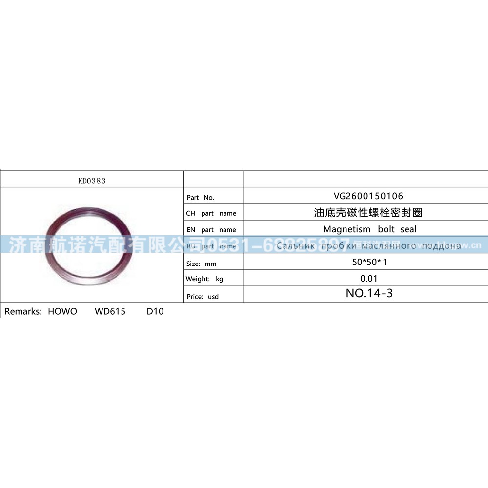 VG2600150106,,济南航诺汽配有限公司
