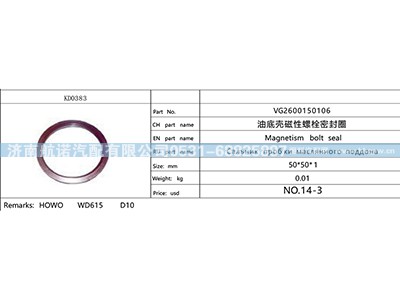 VG2600150106,,济南航诺汽配有限公司
