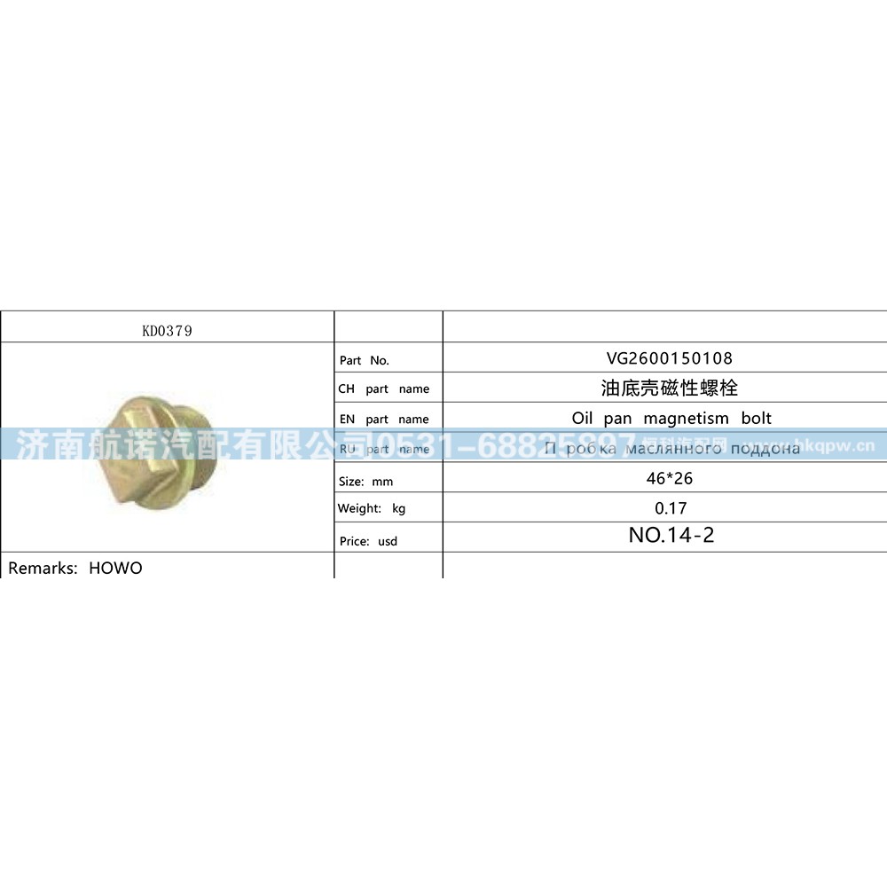 VG2600150408,,济南航诺汽配有限公司