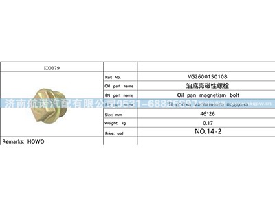 VG2600150408,,济南航诺汽配有限公司
