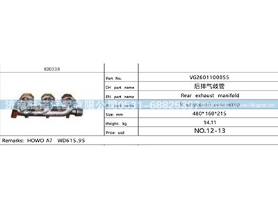 VG2601100855,,济南航诺汽配有限公司