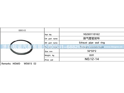 VG260110162,,济南航诺汽配有限公司