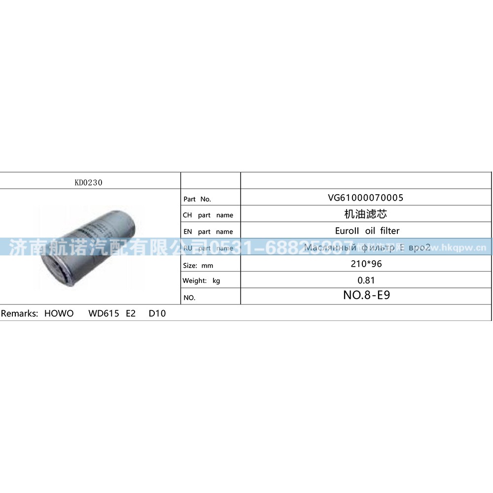 VG61000070005,,济南航诺汽配有限公司