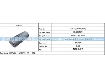 VG61000070005,,济南航诺汽配有限公司