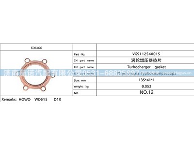 VG9112540015,,济南航诺汽配有限公司