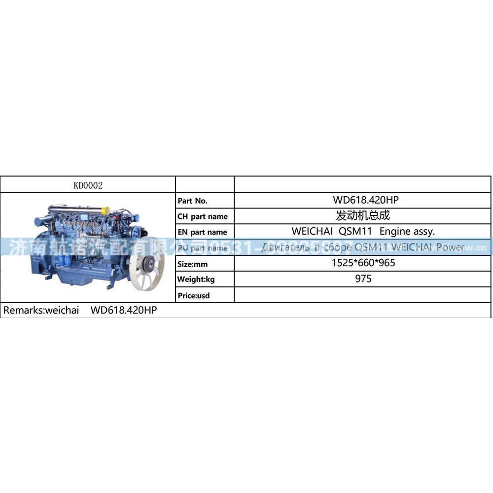 WD618.420HP,,济南航诺汽配有限公司