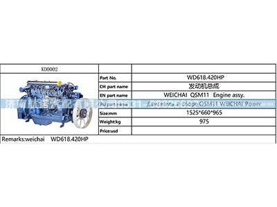 WD618.420HP,,济南航诺汽配有限公司