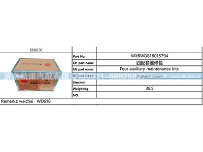 WXBWD618015794,,济南航诺汽配有限公司