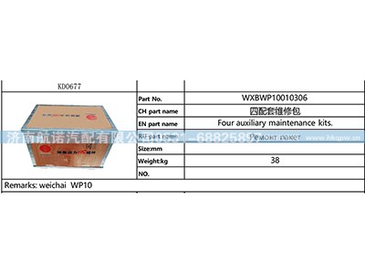 WXBWP10010306,,济南航诺汽配有限公司