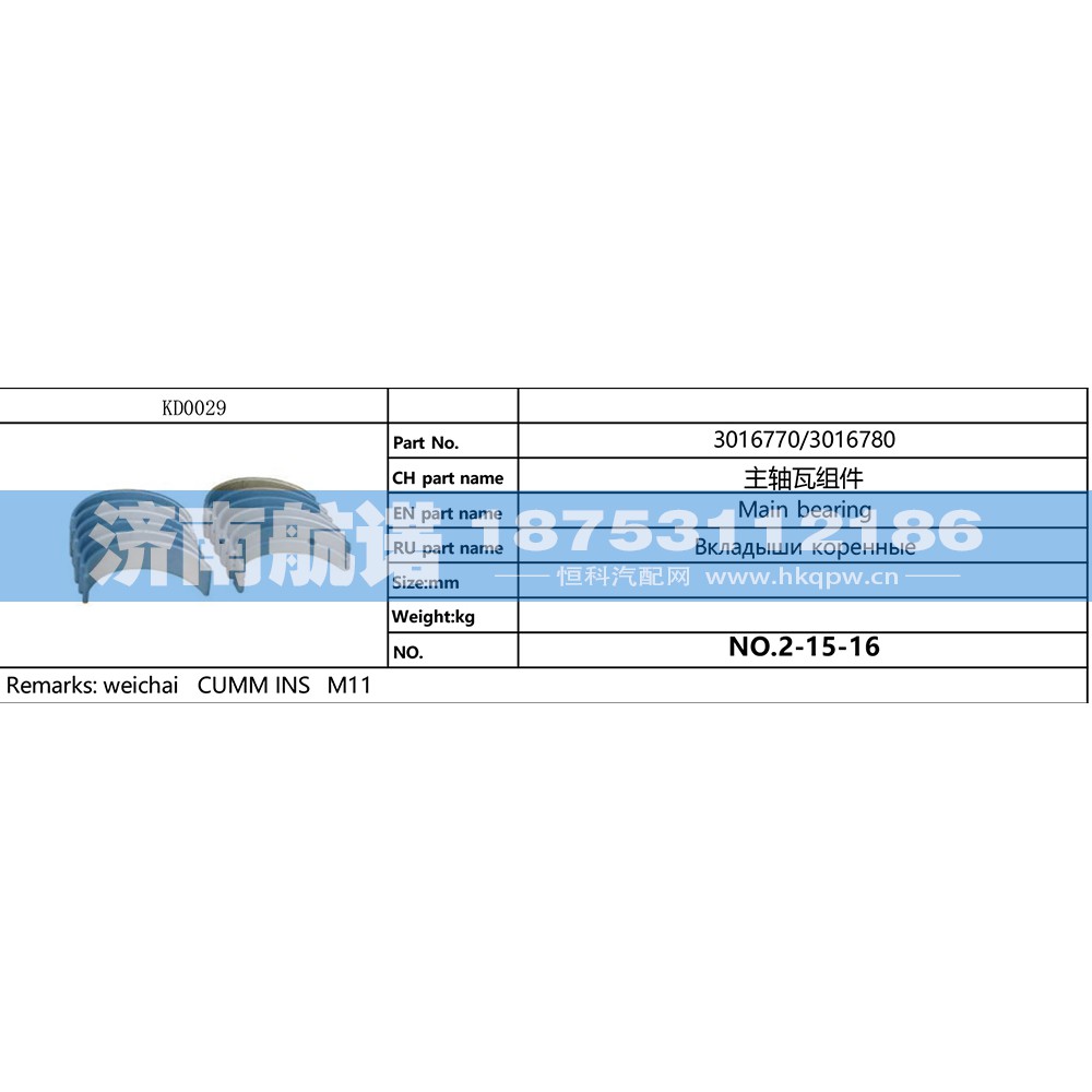 3016770,,济南航诺汽配有限公司